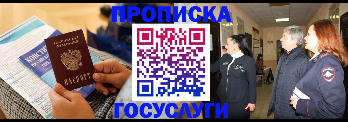 временная регистрация недорого в Николаевске